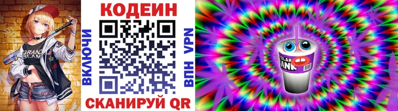 Codein напиток Lean (лин)  Купить закладки  Богданович 